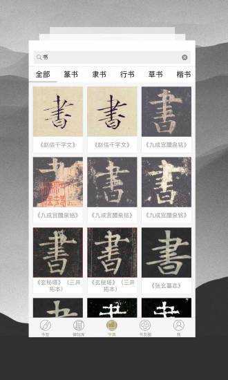 临池轩书法(1)