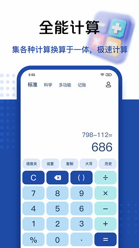 最强计算器最新免费版图2
