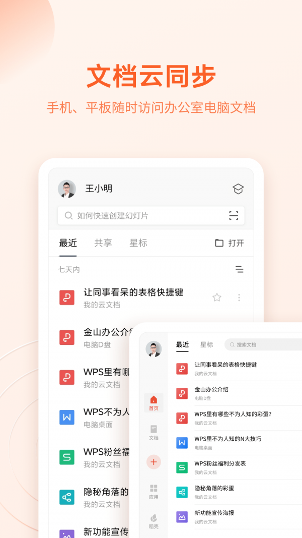 wpsoffice正版