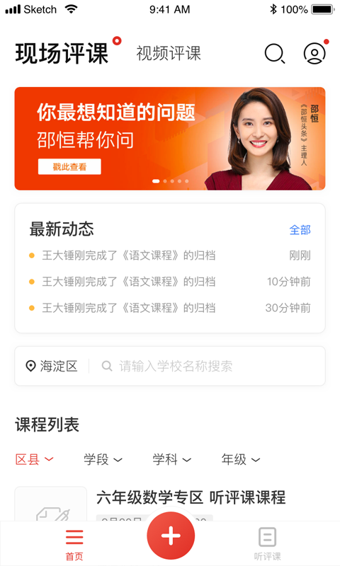 听评课通用版