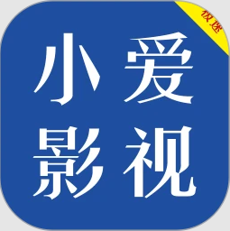 小爱影视大全免费版 v1.8.0
