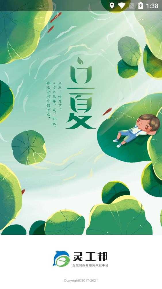 灵工邦app官方版(5)