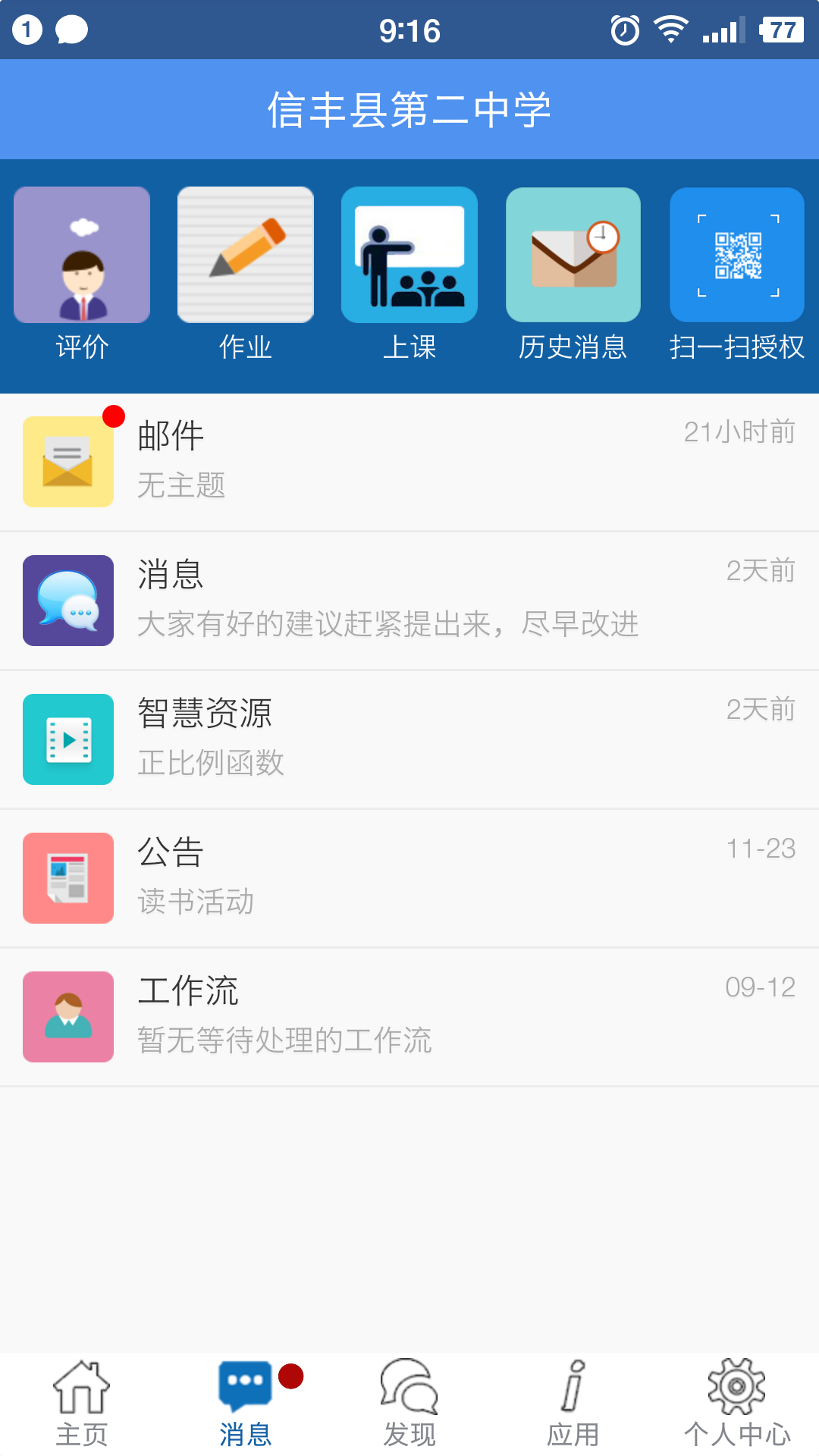 信丰教育云平台图1