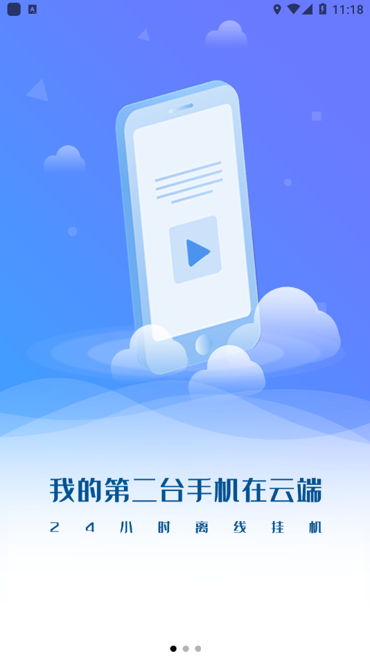 核聚算云安卓版图1