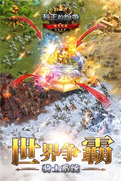 列王的纷争手机最新版图1