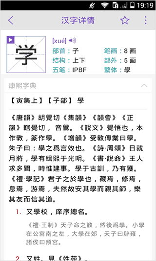 康熙字典安卓免费版图5