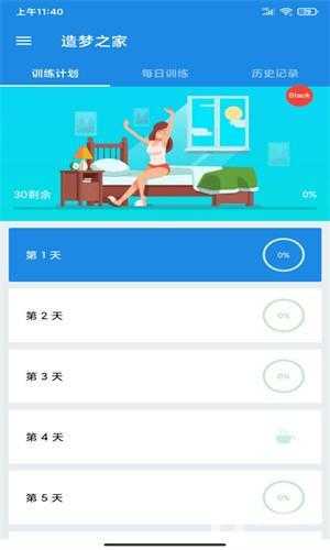 造梦之家(2)