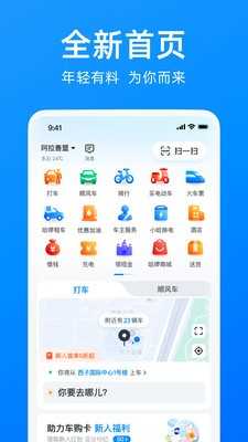 哈啰出行(1)