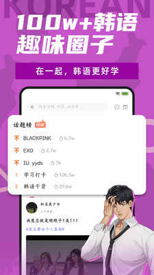 羊驼韩语单词免费版图2