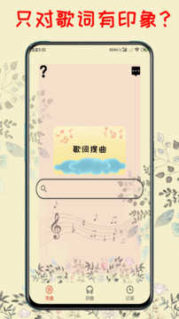 听歌识曲通用版(1)