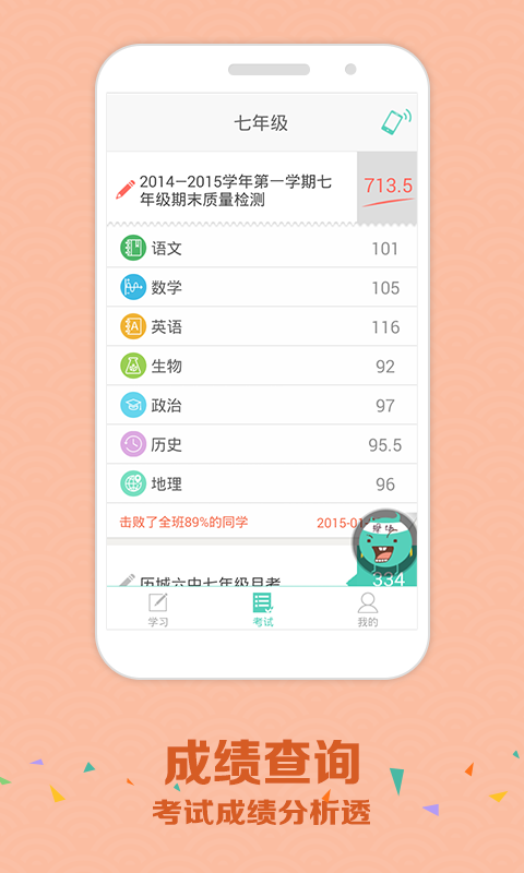 智学网在线成绩查询正版
