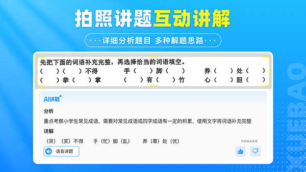 学宝app图4