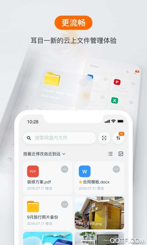 阿里云盘手机版图4
