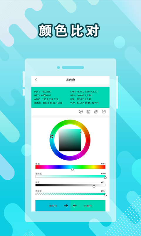 取色器安卓直装版图4