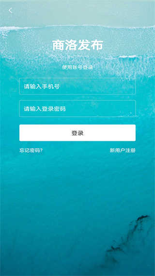 商洛发布无广告版