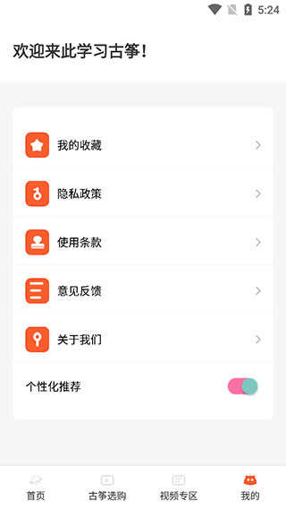 iguzheng官方版图3