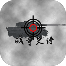 战争史诗游戏安装包 V0.1