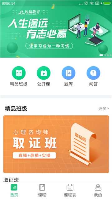 远赢教育官方版