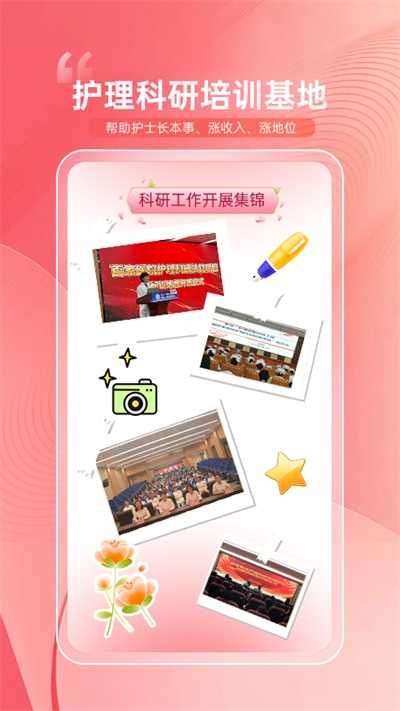 护士加app图1