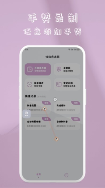 快指点击器官方正版(4)