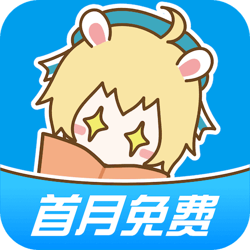 漫画台最新免费版