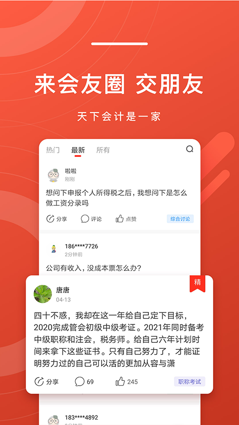 会计头条免费版图4