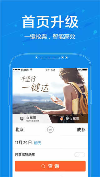 网易火车票app(4)