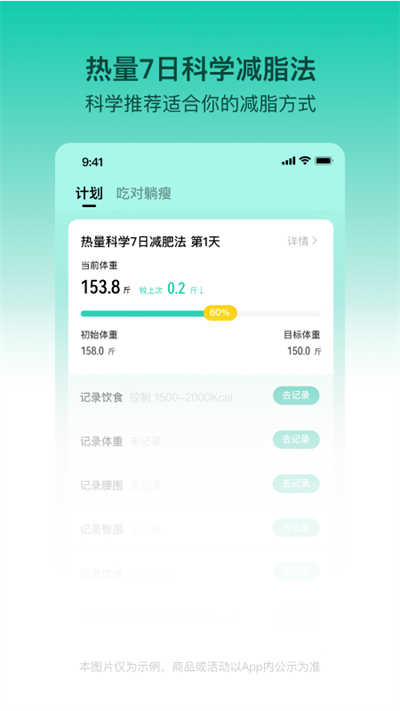 热量减肥法官方版图3