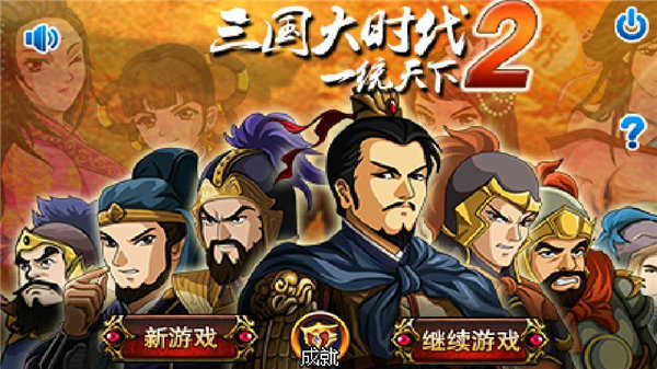 梵乐塔三国大时代2原版图1