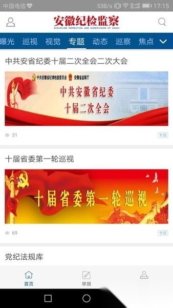 安徽纪检监察网手机版(3)