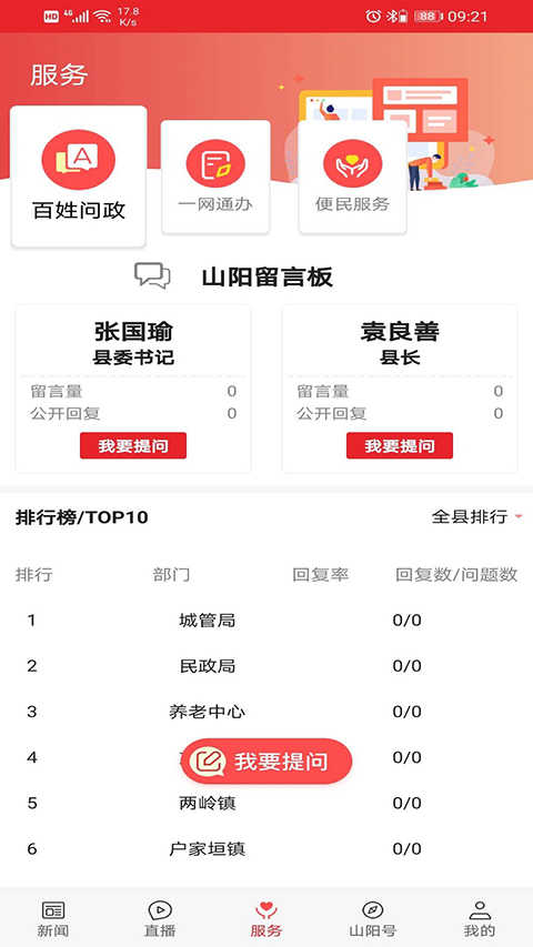 爱上山阳图3