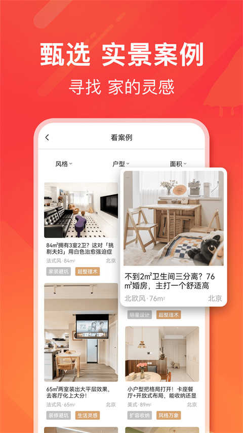 爱空间装修最新版图4