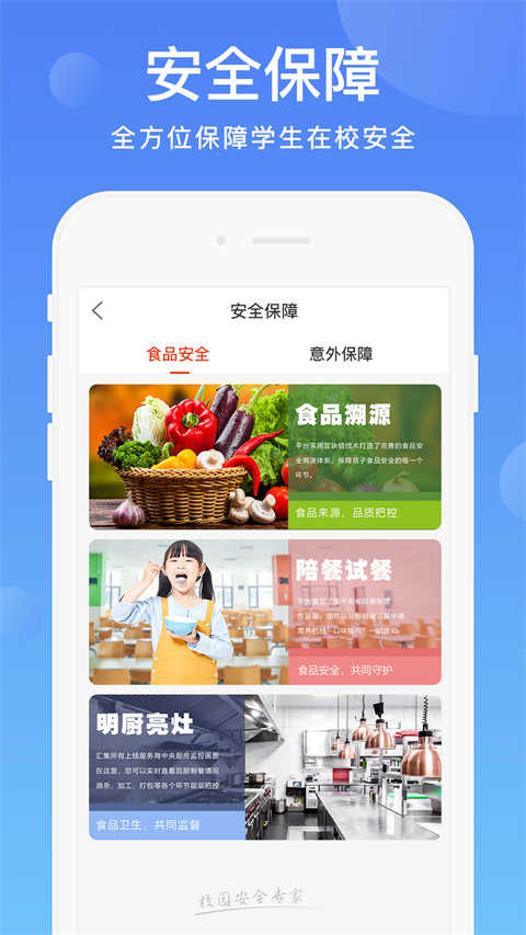 阳光校园免费原版图3
