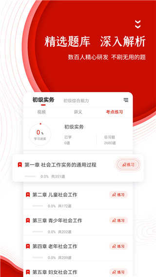 准题库app图2