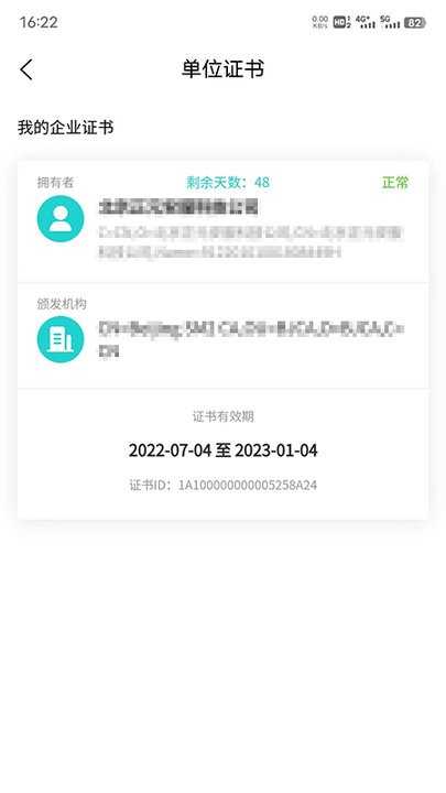 商务数字认证(2)