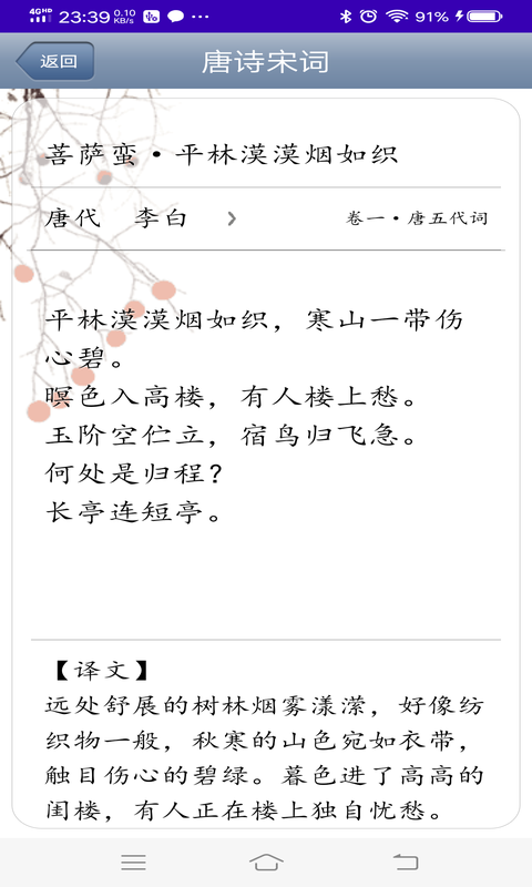 智学诗词免费版