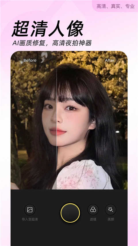 BeautyCam手机版
