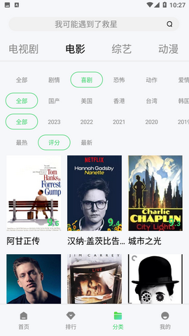全网影视官方版图5