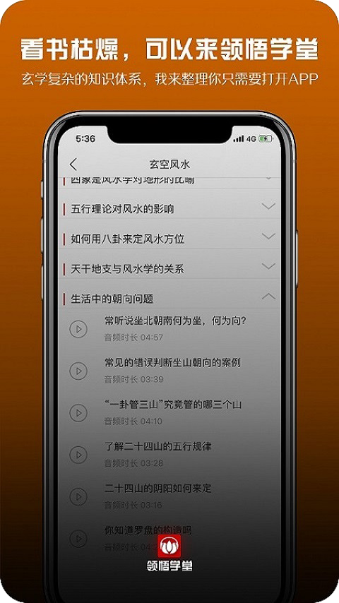 常鹤鸣领悟学堂(1)