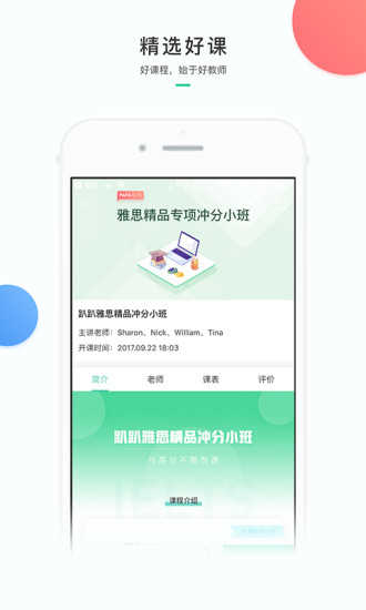 趴趴雅思免费原版