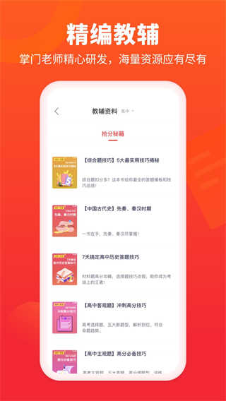掌门好家长app