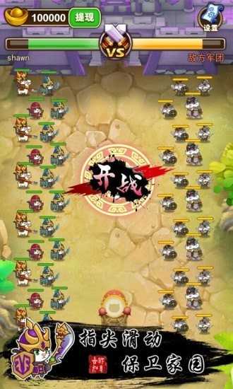 猫战三国红包版图4