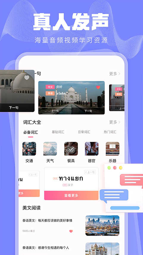 泰语学习