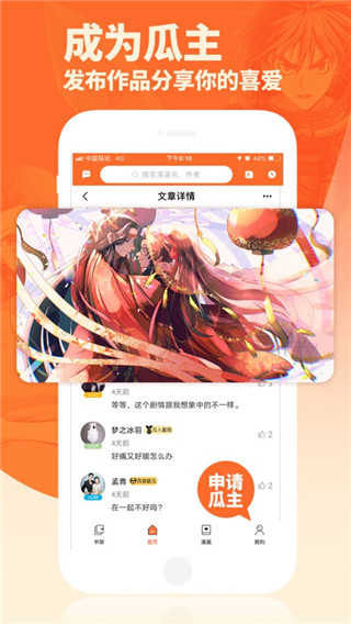 番木瓜漫画app官网版