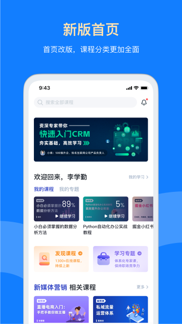 三节课app官方版图4