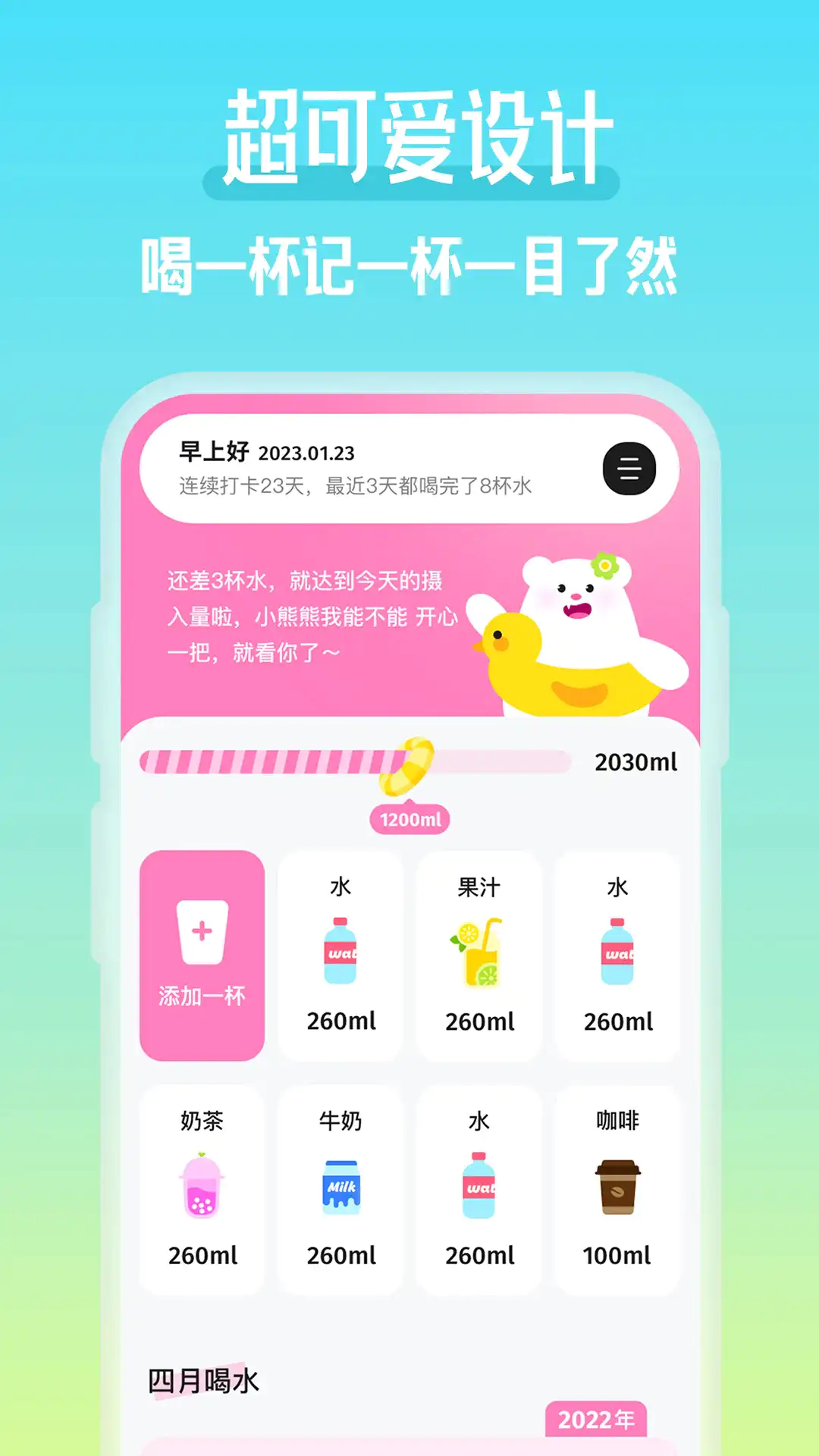吨吨喝水手机免费版图2