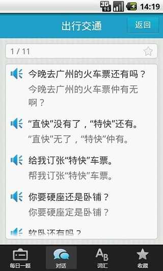 广东话3000句最新版