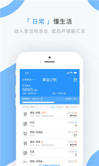 章鱼记账赚钱版(4)