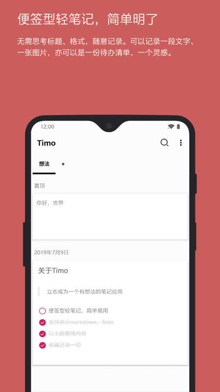 Timo笔记图1