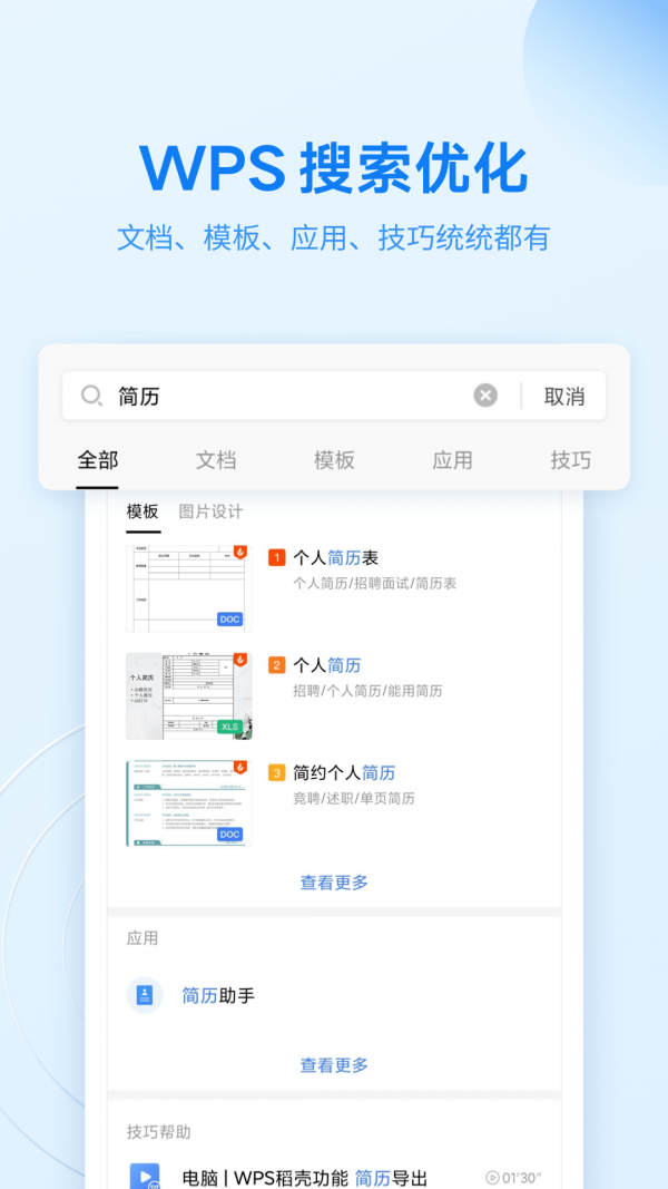 wpsoffice正版